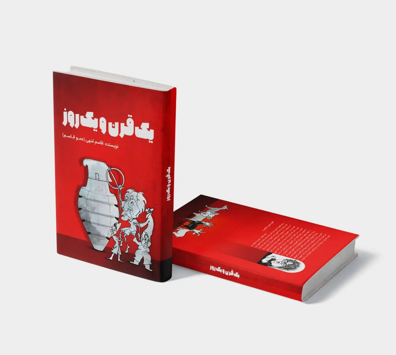 رمان یک قرن و یک روز